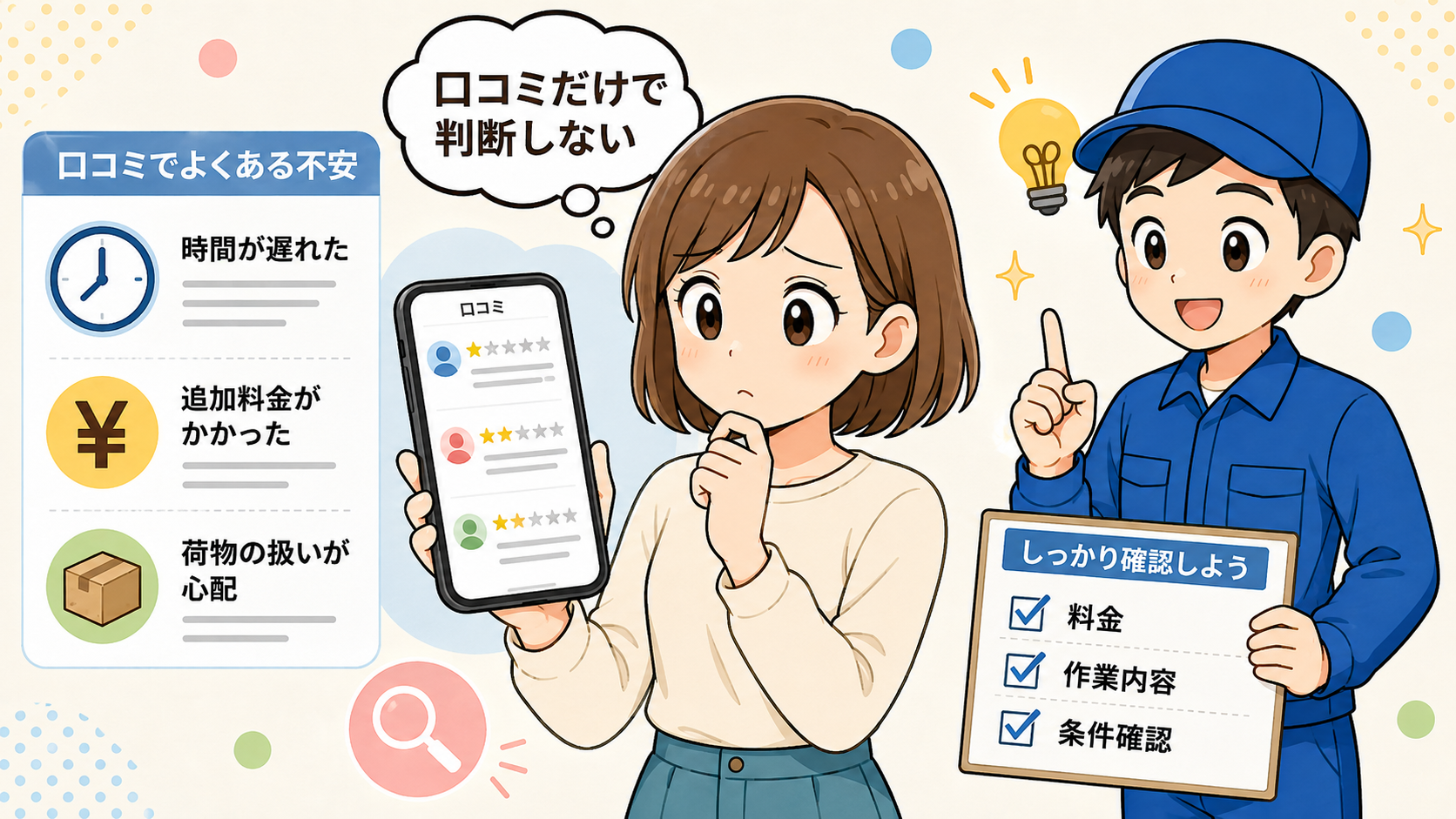 アサカワ引越センターの悪い口コミ・評判・レビュー
