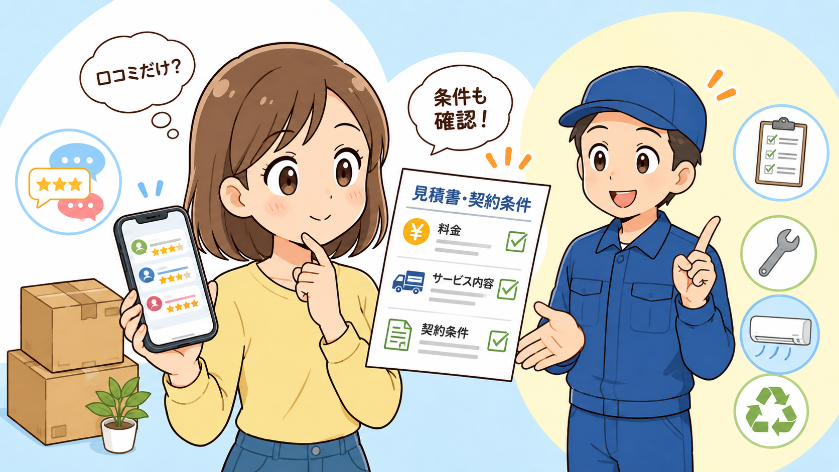 キタザワ引越センターは最悪？口コミ・評判・レビュー！