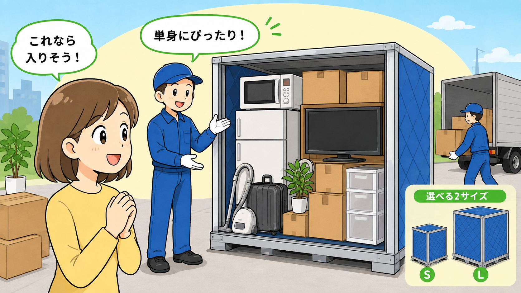 日通の引越し良い評判・口コミその３．単身パックが安い！