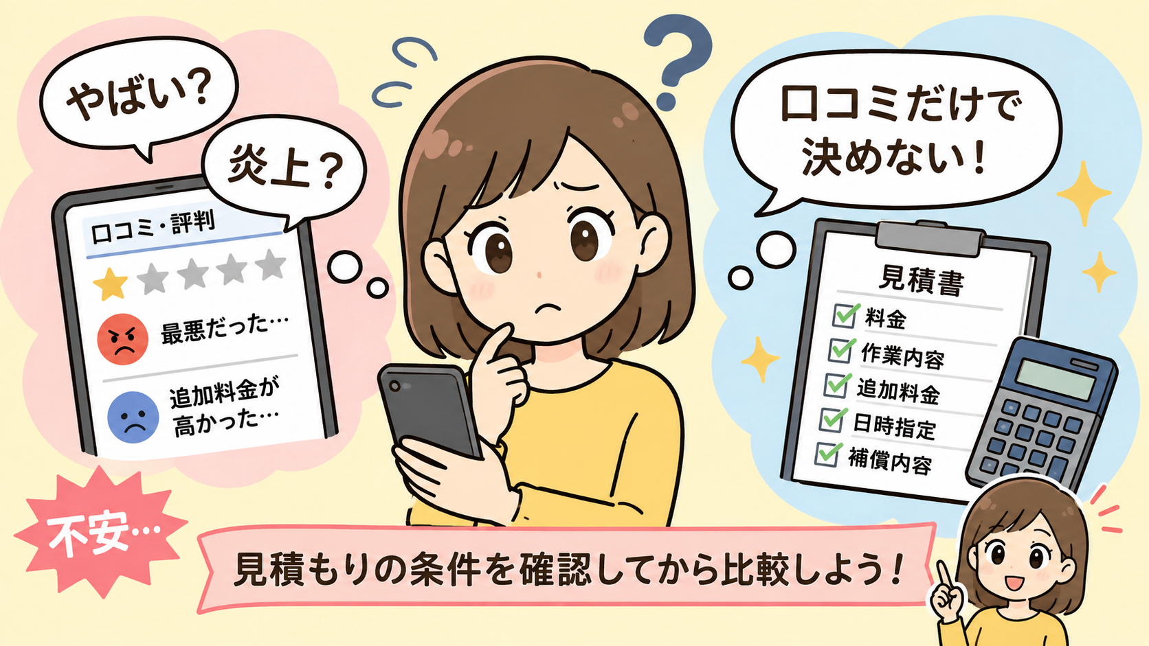 引越のプロロが炎上？やばいのか口コミ・評判・料金を解説