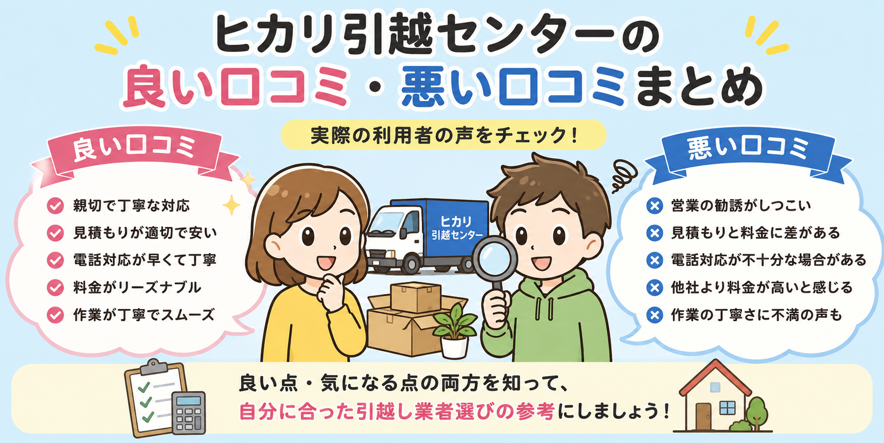 ヒカリ引越センターの口コミ・評判・レビュー！