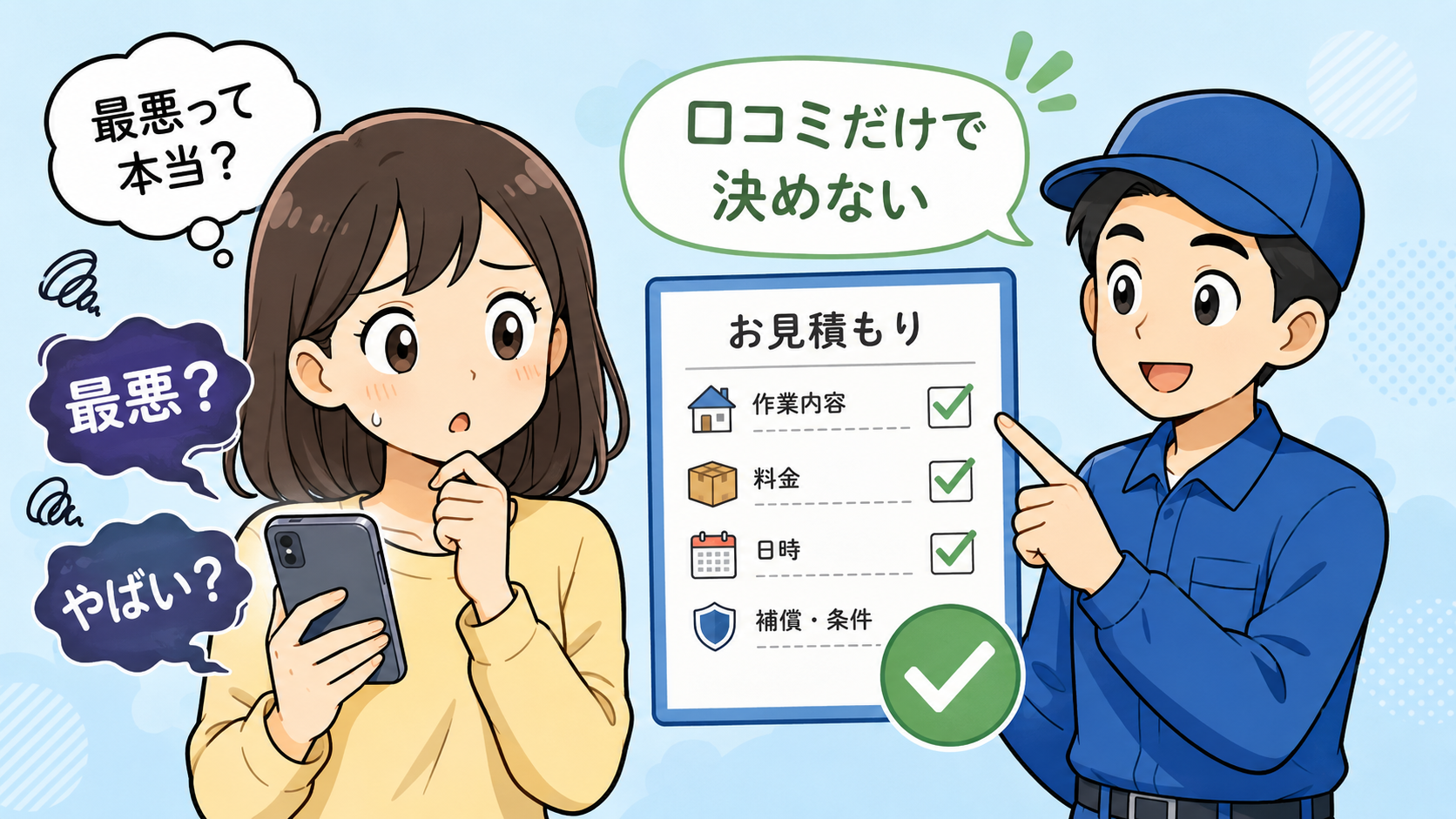 アーク引越センターは最悪？口コミ・評判・料金を確認