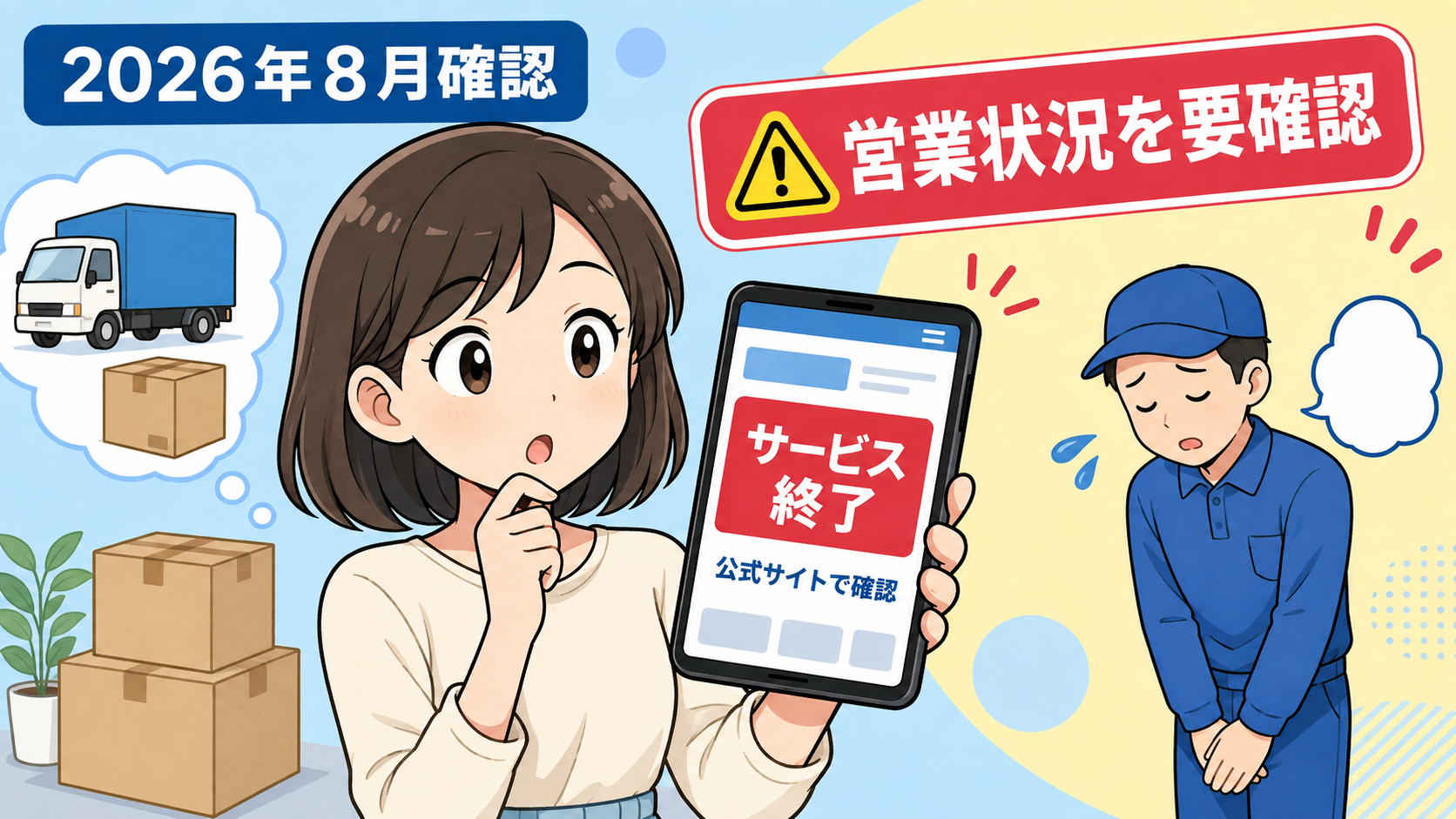 グッド引越センターの評判・口コミと不用品回収