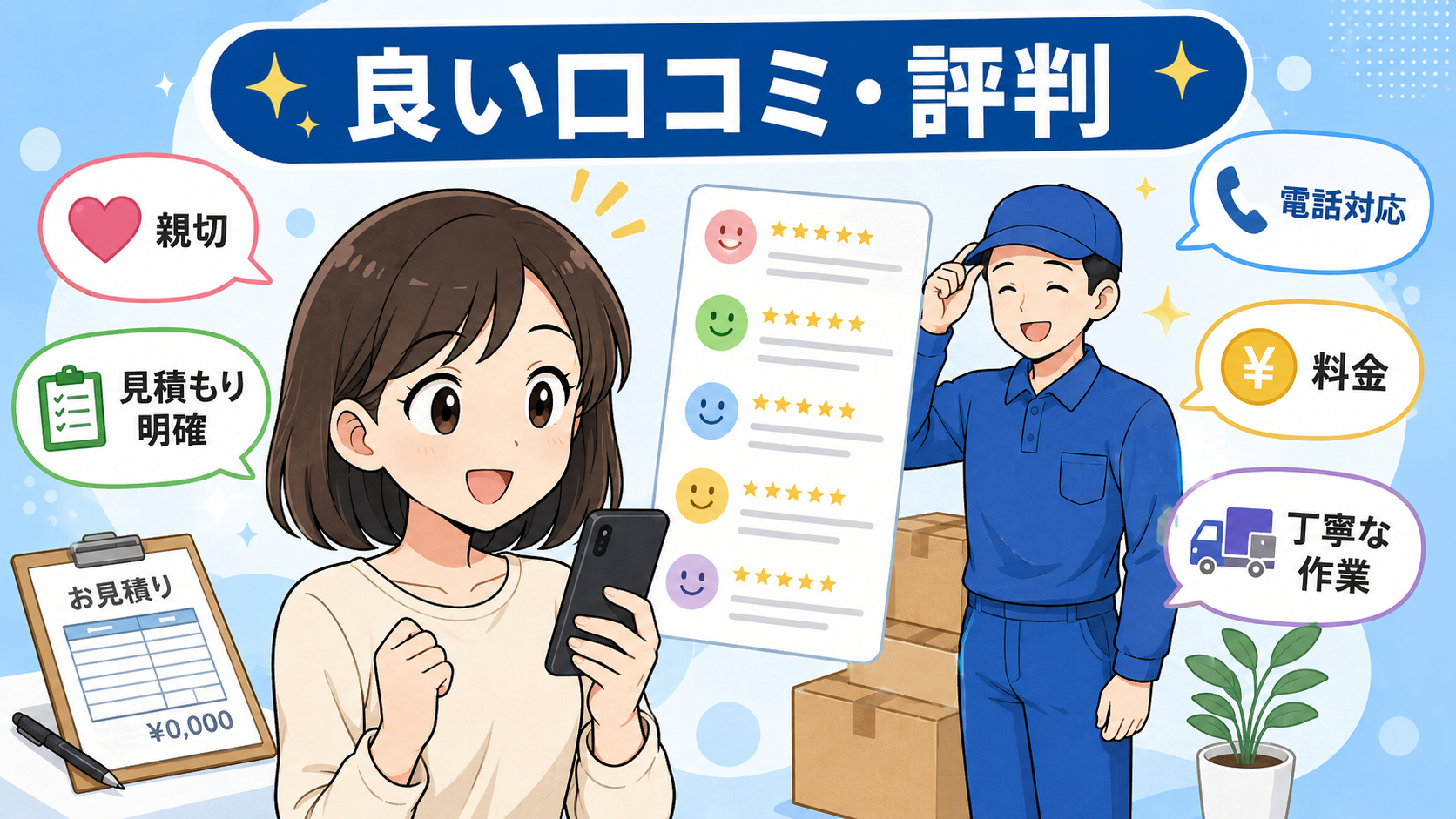 グッド引越センターの良い口コミ・評判