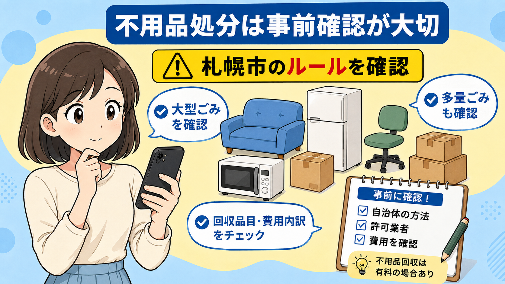 グッド引越センターの不用品回収