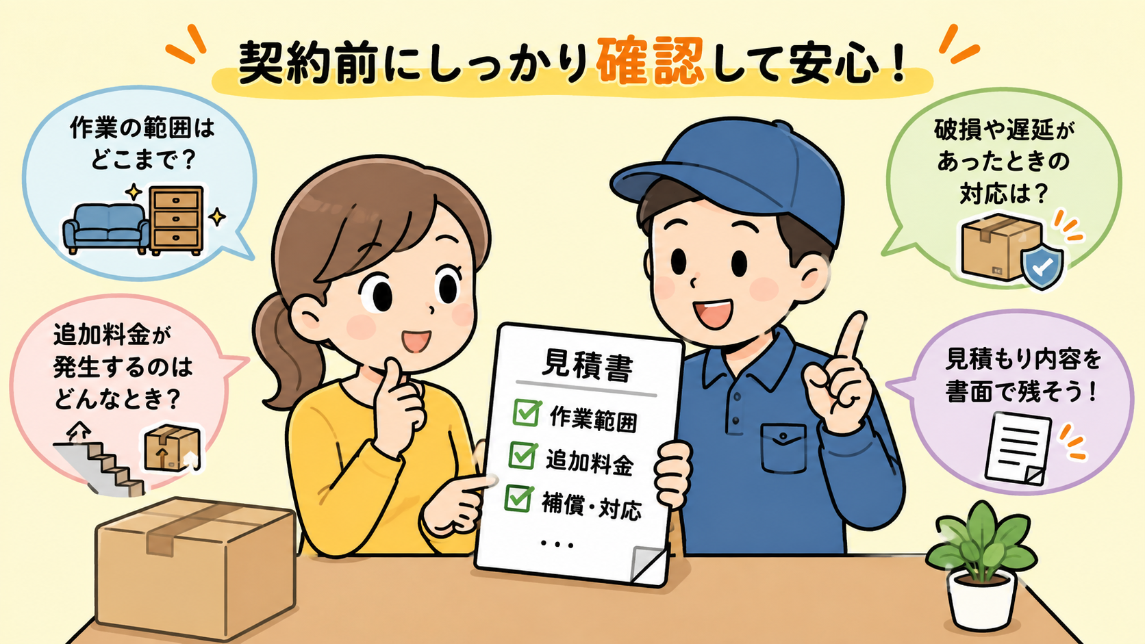 「最悪だった」と感じる前に確認したいこと