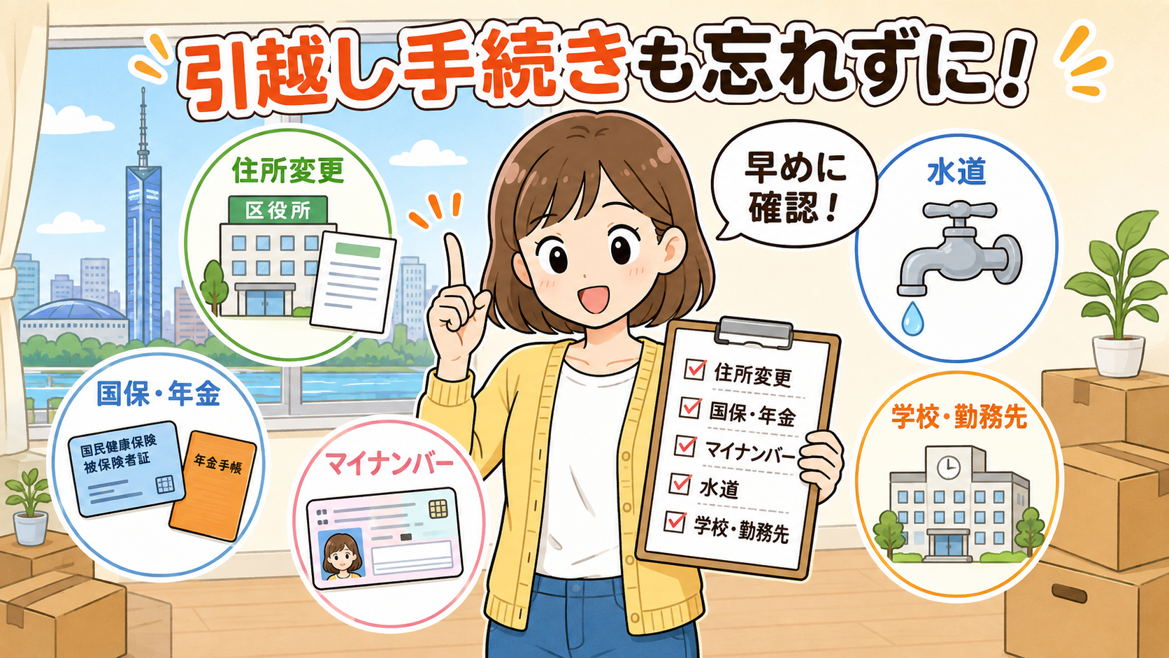 福岡市の引越し手続き