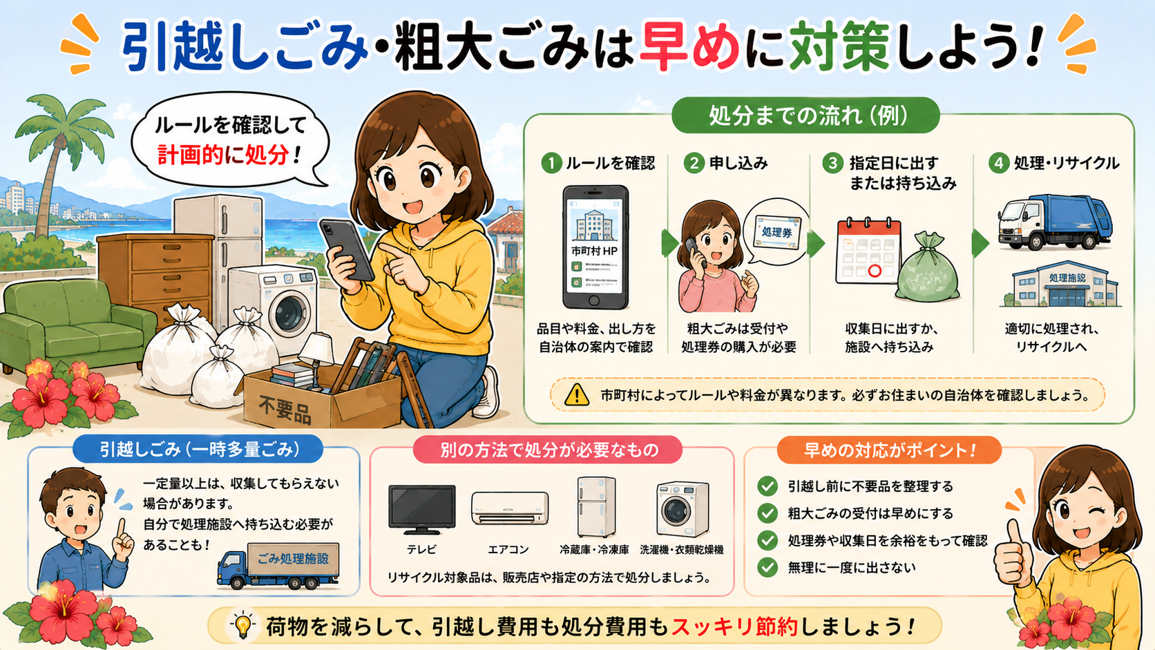 沖縄の引越しごみ・粗大ごみ