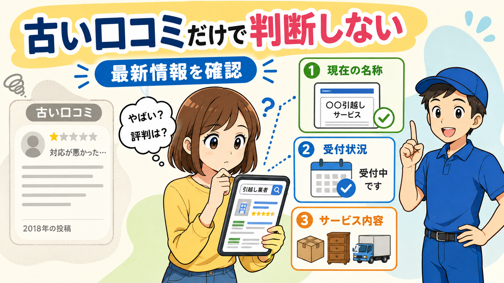 ヤマトホームコンビニエンスはやばい？引越しの現状・料金と口コミの見方
