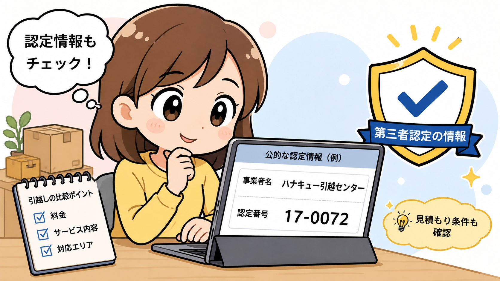 ハナキュー引越センターの口コミ・評判は？先に結論