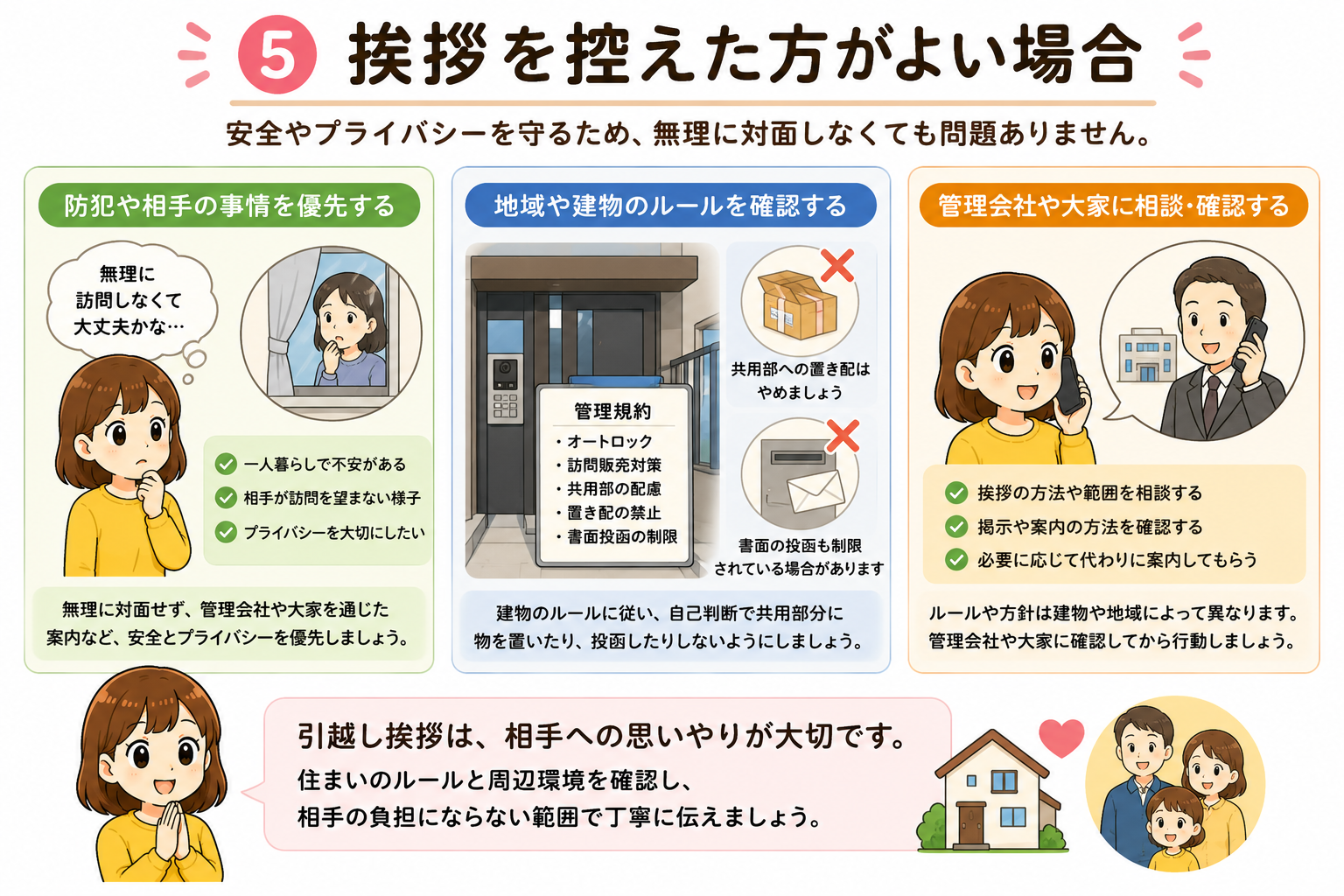 挨拶を控えた方がよい場合