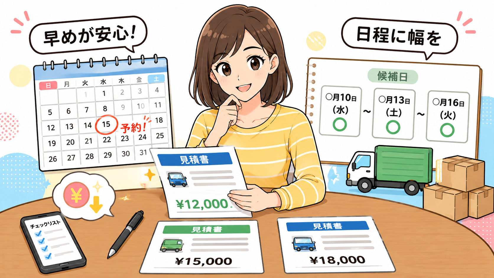 一番安い見積もりを引っ越し業者からとるコツは？
