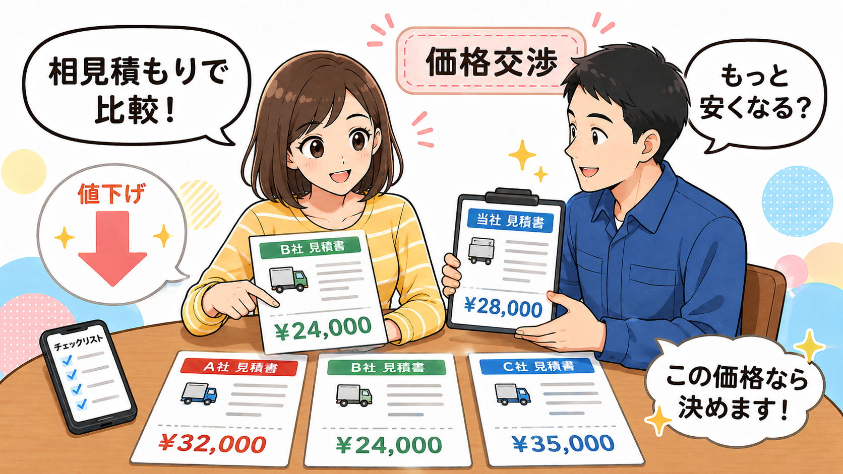 一番安い引っ越し業者を探す方法は相見積もり比較
