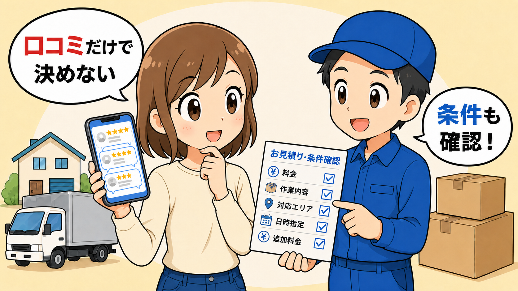 中国トラック引越し口コミは？ラクダの引越便の評判！